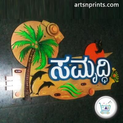 3D Mural Carved Kannada Name Plate “Samruddhi” | ₹5,600 | 18x09” | Wall Mounted